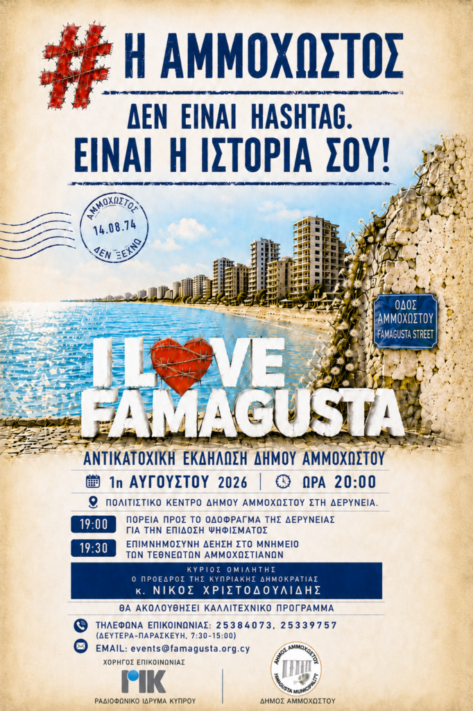 Ο Δήμος Λευκονοίκου μεταφέρει το μήνυμα ότι η κατοχή, δεν μπορεί να γίνει αποδεκτή!