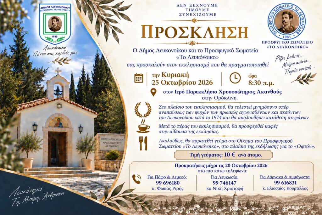 Πρόσκληση