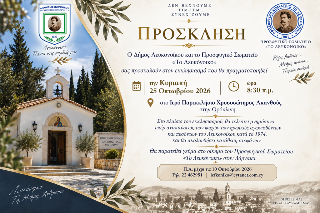 Πρόσκληση
